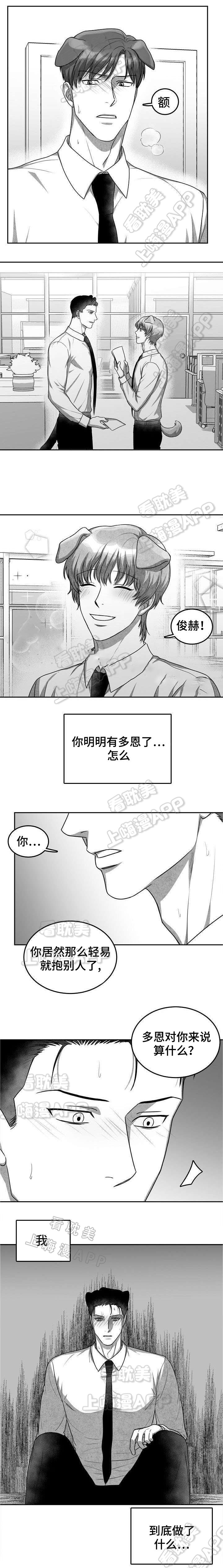 《为爱而狂/兽人同体》漫画最新章节第25话免费下拉式在线观看章节第【3】张图片