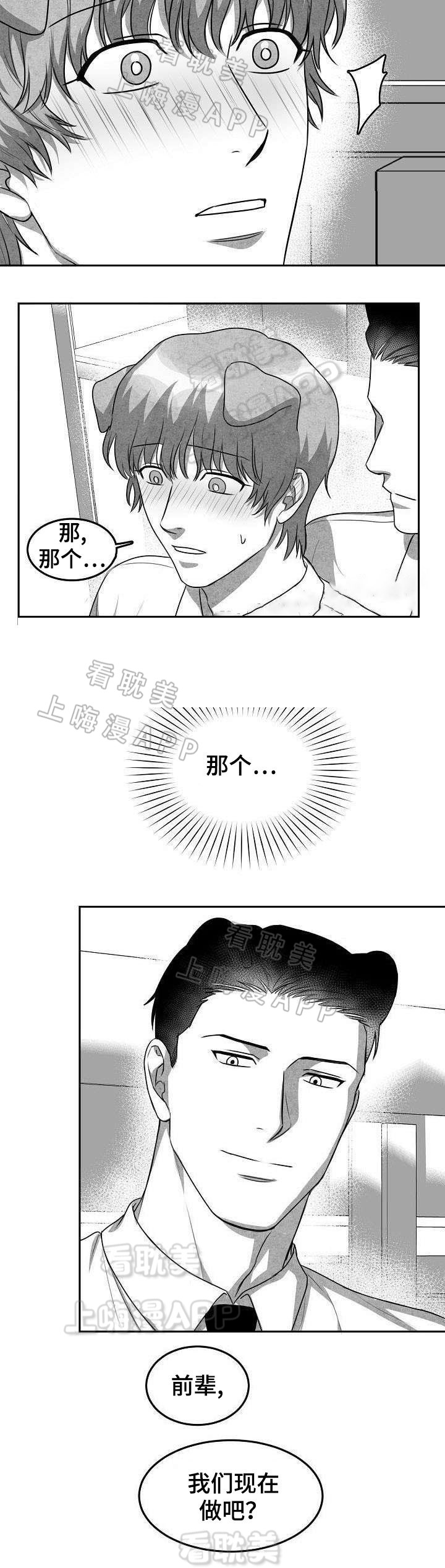 《为爱而狂/兽人同体》漫画最新章节第13话免费下拉式在线观看章节第【1】张图片