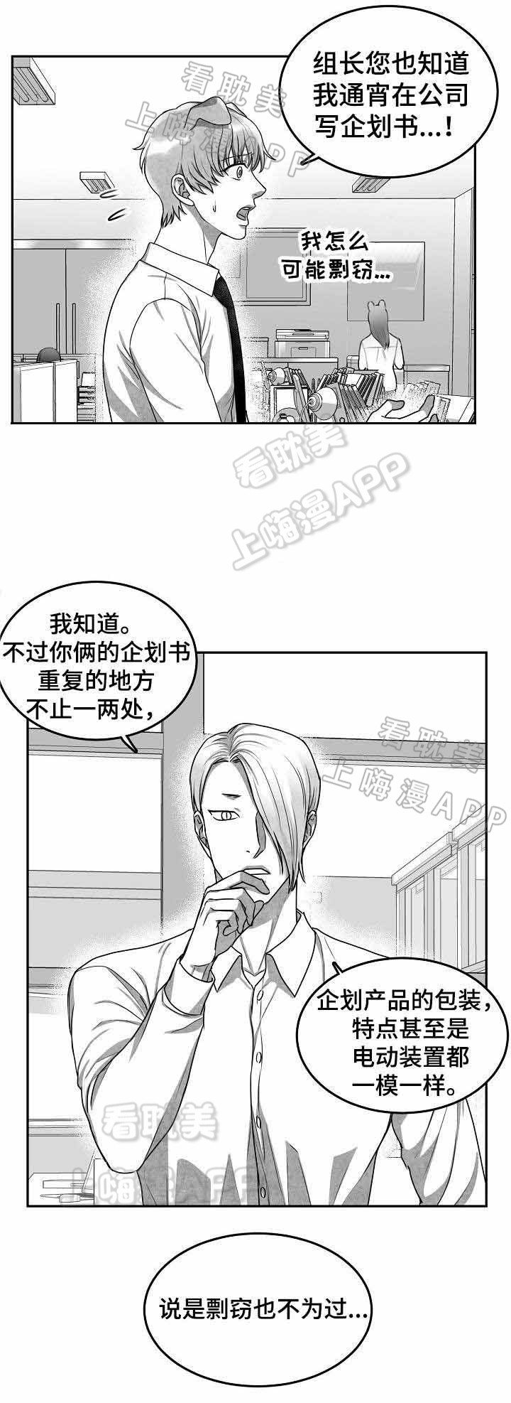 《为爱而狂/兽人同体》漫画最新章节第29话免费下拉式在线观看章节第【6】张图片