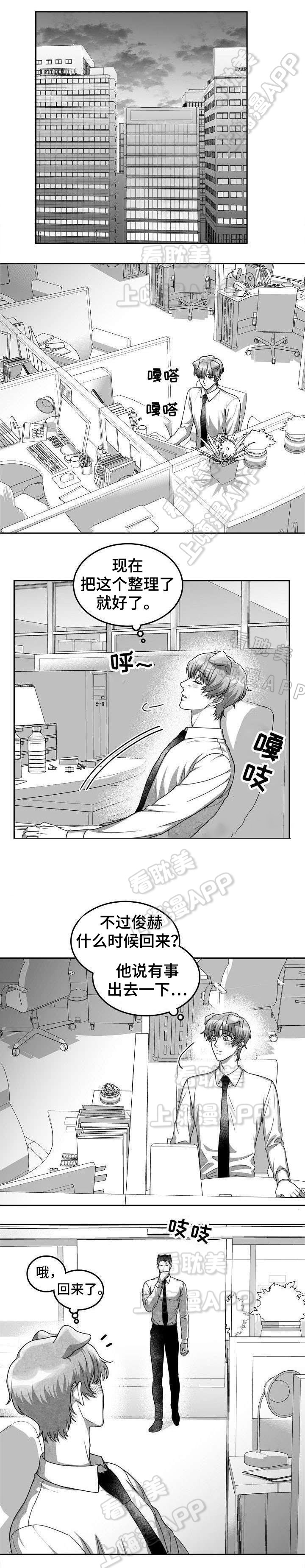 《为爱而狂/兽人同体》漫画最新章节第26话免费下拉式在线观看章节第【7】张图片