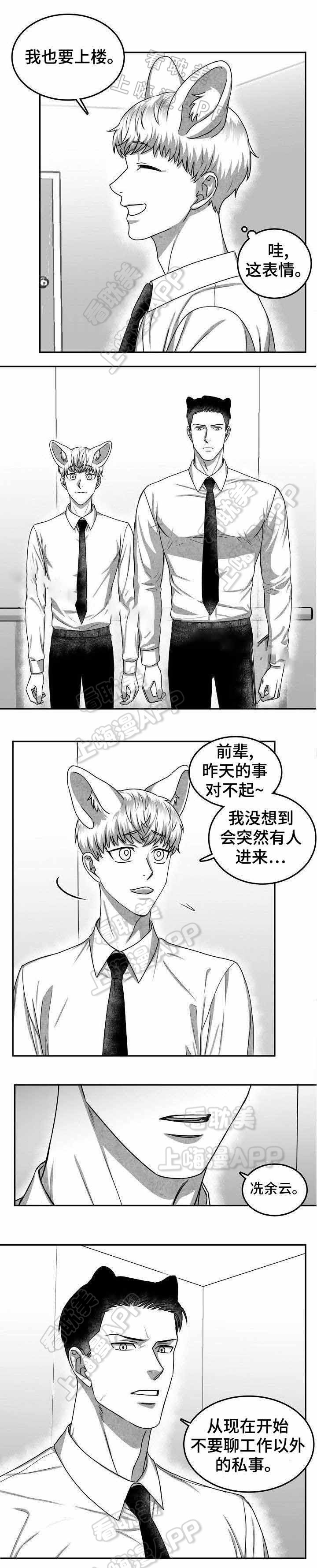 《为爱而狂/兽人同体》漫画最新章节第28话免费下拉式在线观看章节第【9】张图片