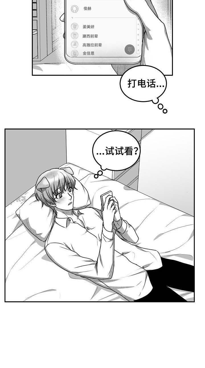 《为爱而狂/兽人同体》漫画最新章节第37话免费下拉式在线观看章节第【3】张图片