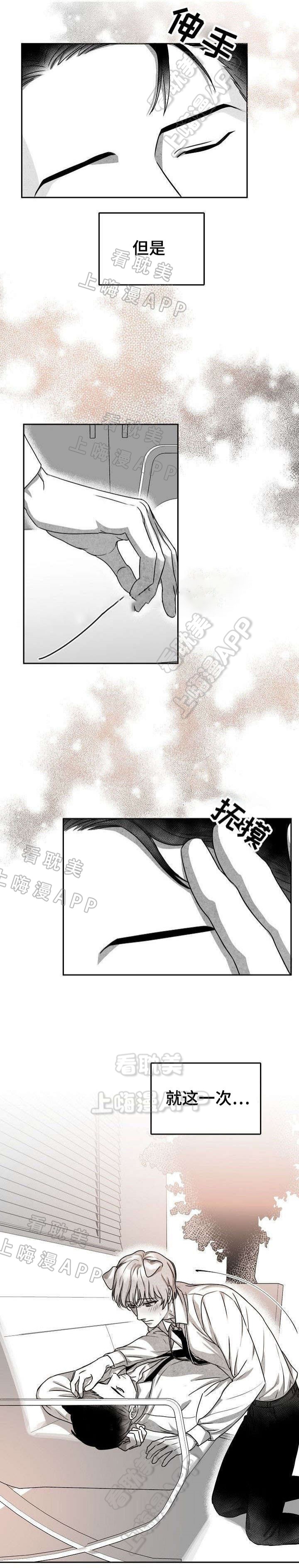 《为爱而狂/兽人同体》漫画最新章节第4话免费下拉式在线观看章节第【5】张图片