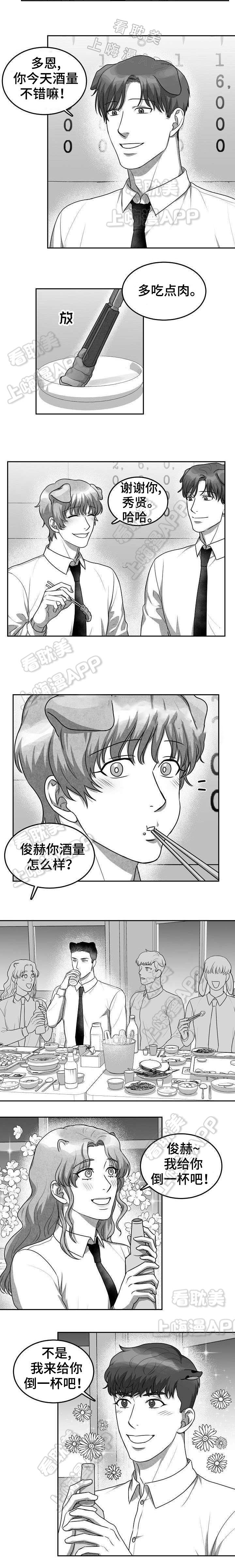 《为爱而狂/兽人同体》漫画最新章节第14话免费下拉式在线观看章节第【5】张图片