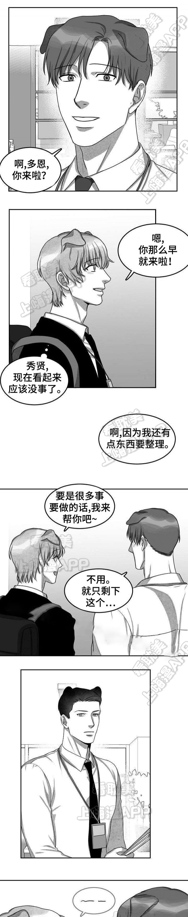 《为爱而狂/兽人同体》漫画最新章节第13话免费下拉式在线观看章节第【6】张图片