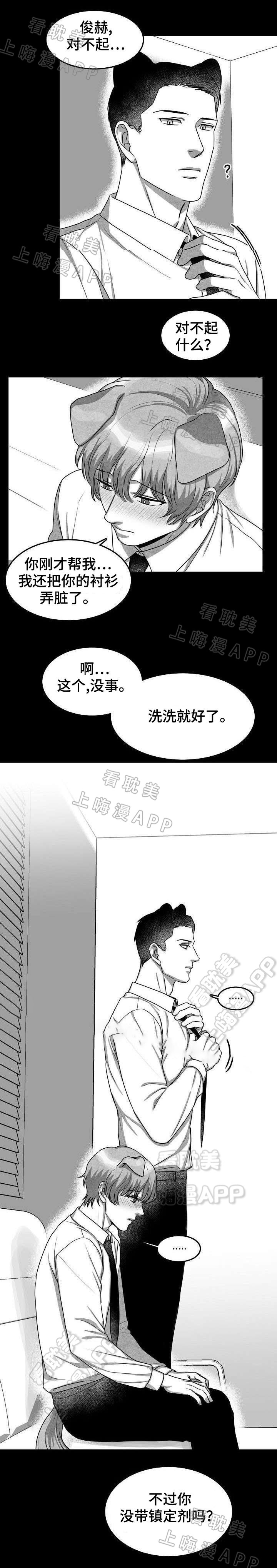 《为爱而狂/兽人同体》漫画最新章节第6话免费下拉式在线观看章节第【8】张图片