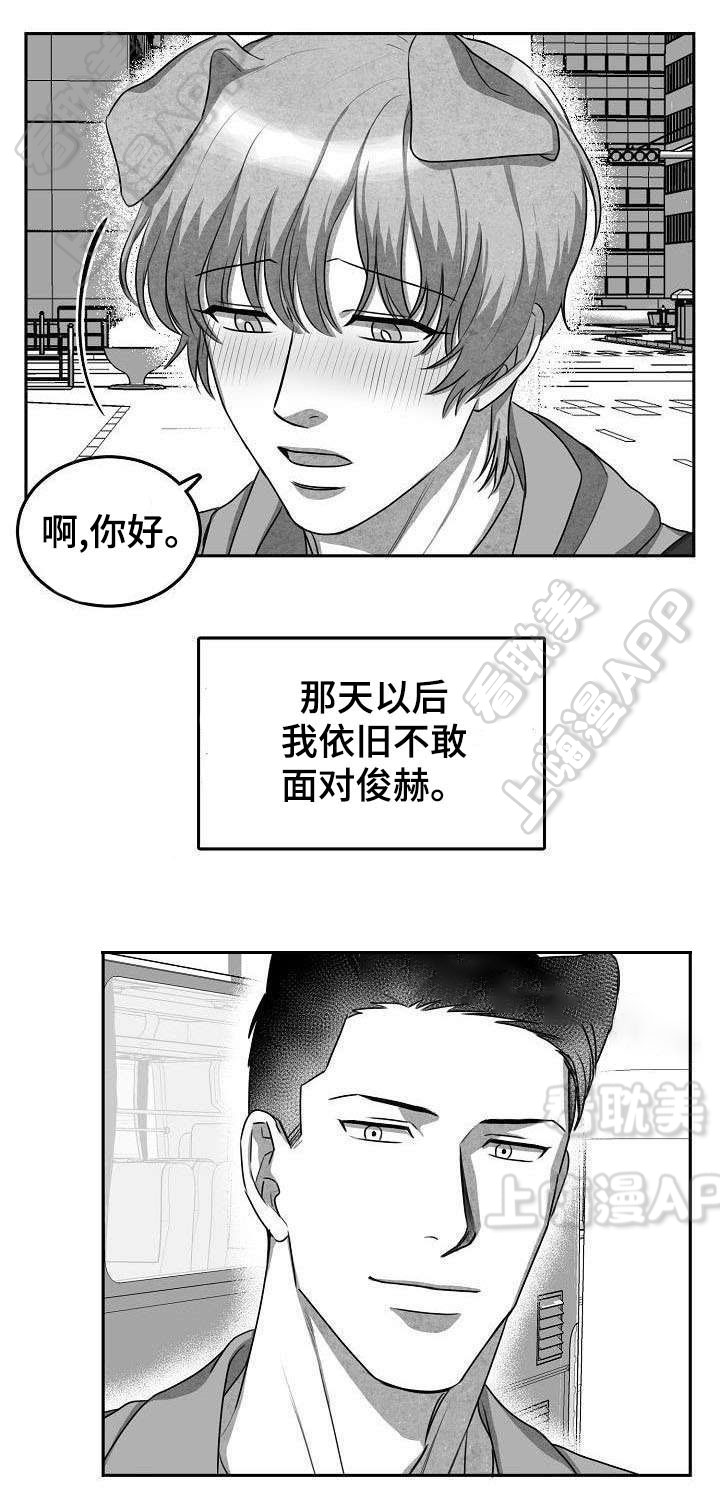 《为爱而狂/兽人同体》漫画最新章节第5话免费下拉式在线观看章节第【1】张图片