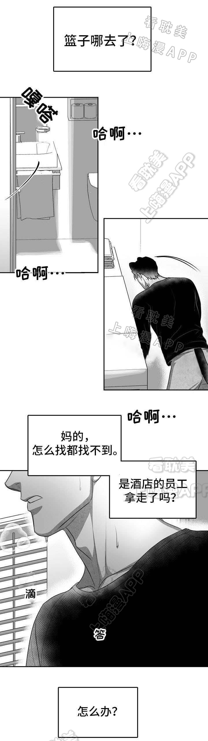 《为爱而狂/兽人同体》漫画最新章节第9话免费下拉式在线观看章节第【6】张图片