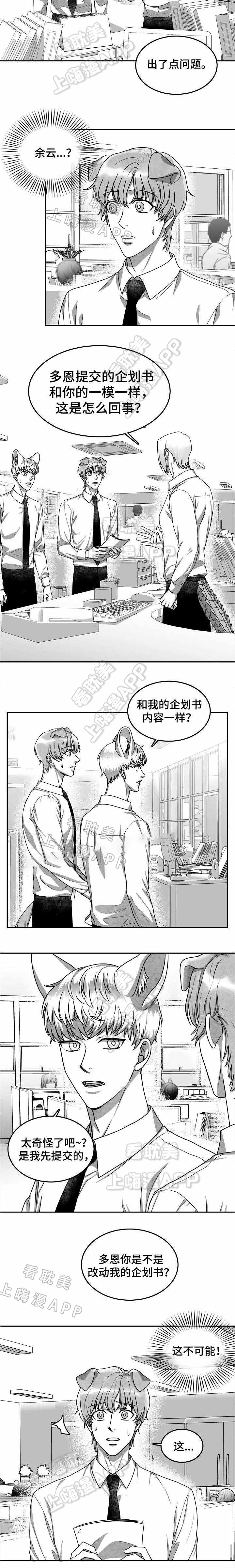 《为爱而狂/兽人同体》漫画最新章节第29话免费下拉式在线观看章节第【7】张图片