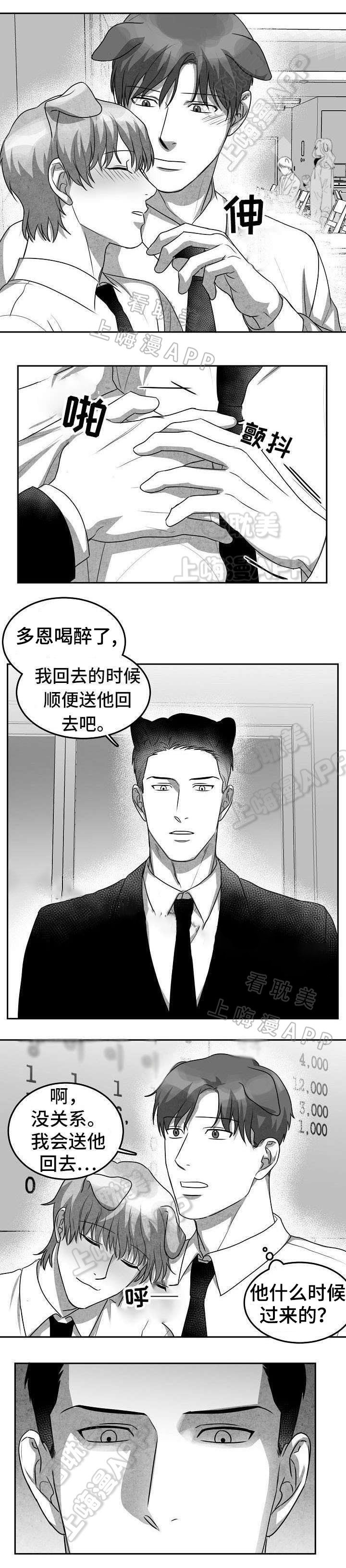 《为爱而狂/兽人同体》漫画最新章节第15话免费下拉式在线观看章节第【2】张图片