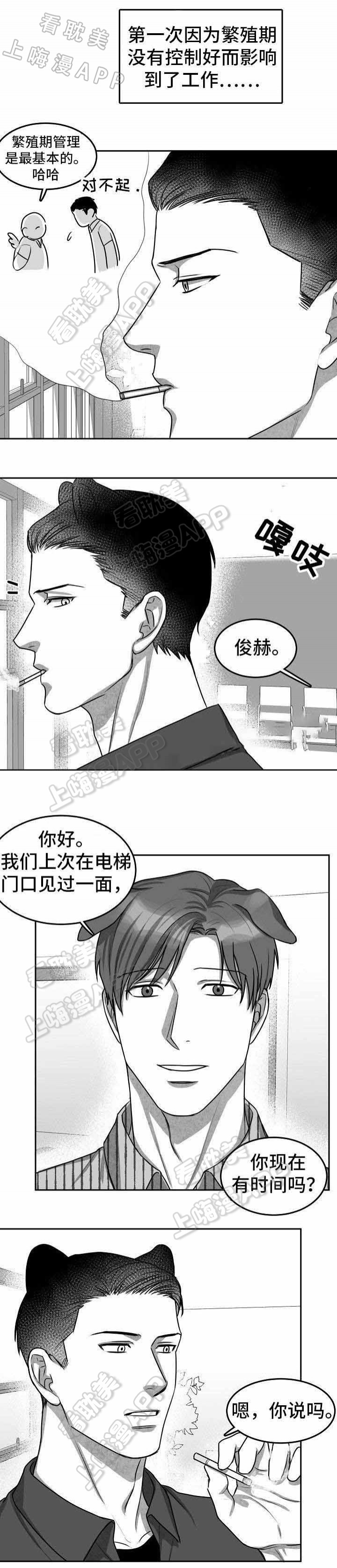 《为爱而狂/兽人同体》漫画最新章节第11话免费下拉式在线观看章节第【4】张图片