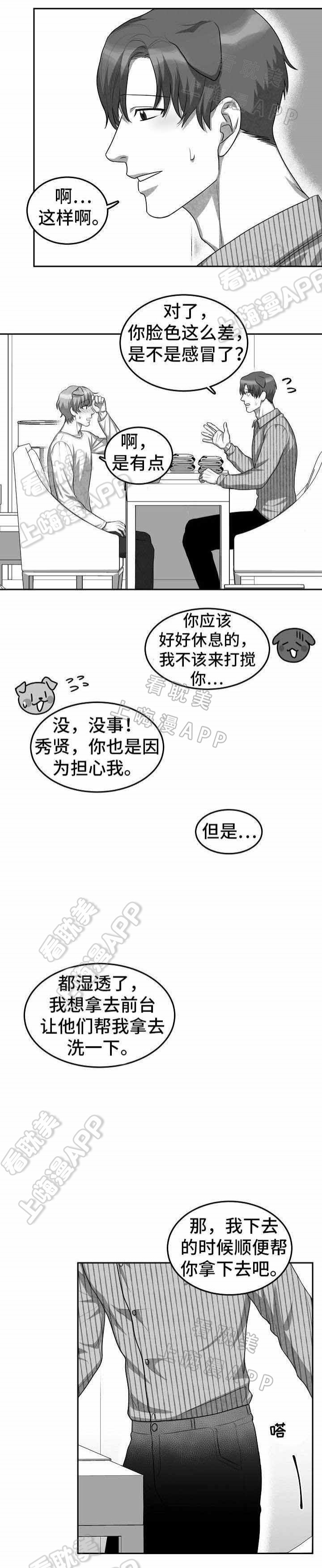 《为爱而狂/兽人同体》漫画最新章节第8话免费下拉式在线观看章节第【2】张图片