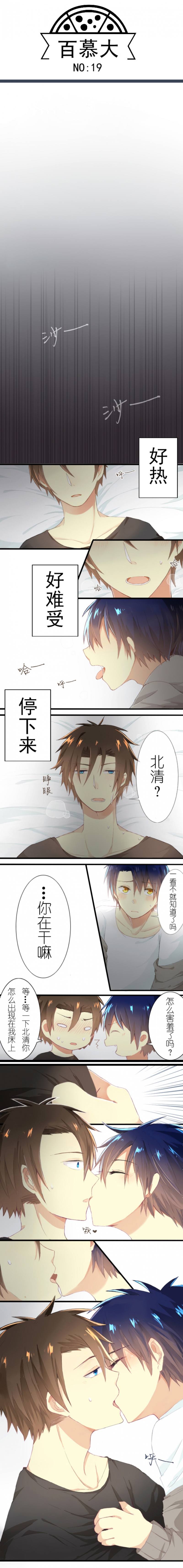 《百慕大》漫画最新章节第19话免费下拉式在线观看章节第【2】张图片