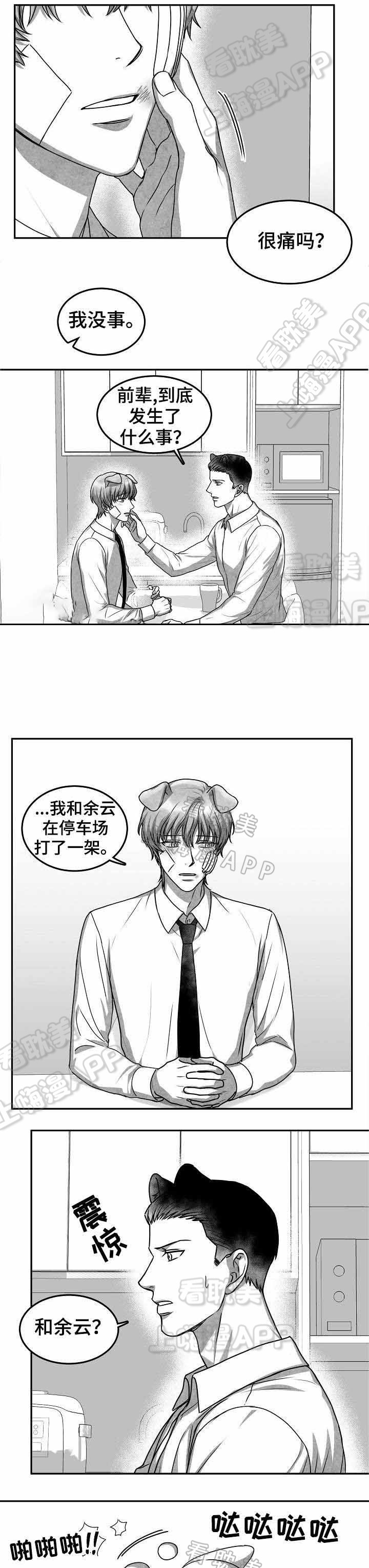 《为爱而狂/兽人同体》漫画最新章节第31话免费下拉式在线观看章节第【4】张图片