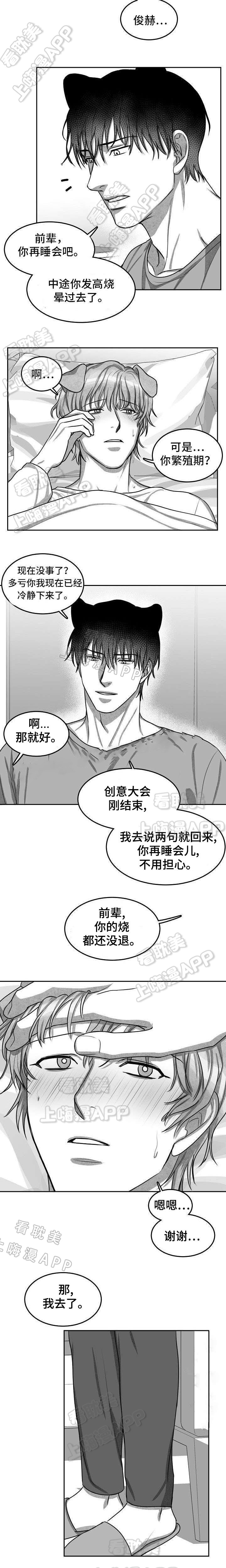 《为爱而狂/兽人同体》漫画最新章节第11话免费下拉式在线观看章节第【6】张图片