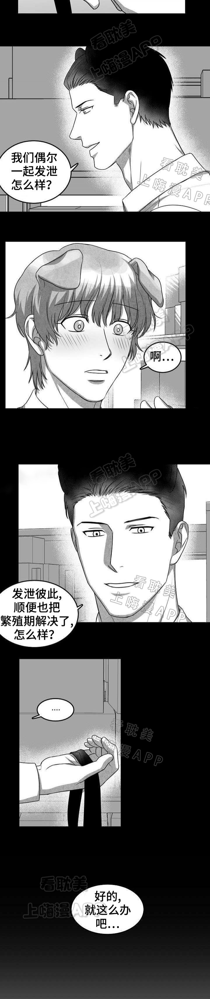 《为爱而狂/兽人同体》漫画最新章节第14话免费下拉式在线观看章节第【1】张图片