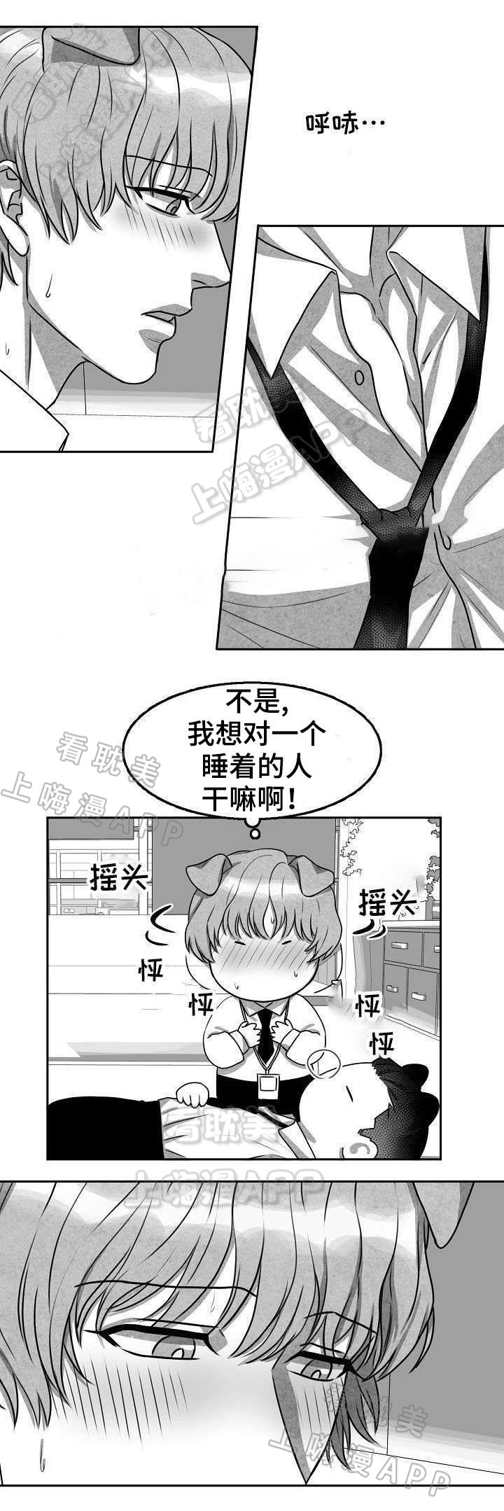 《为爱而狂/兽人同体》漫画最新章节第4话免费下拉式在线观看章节第【6】张图片