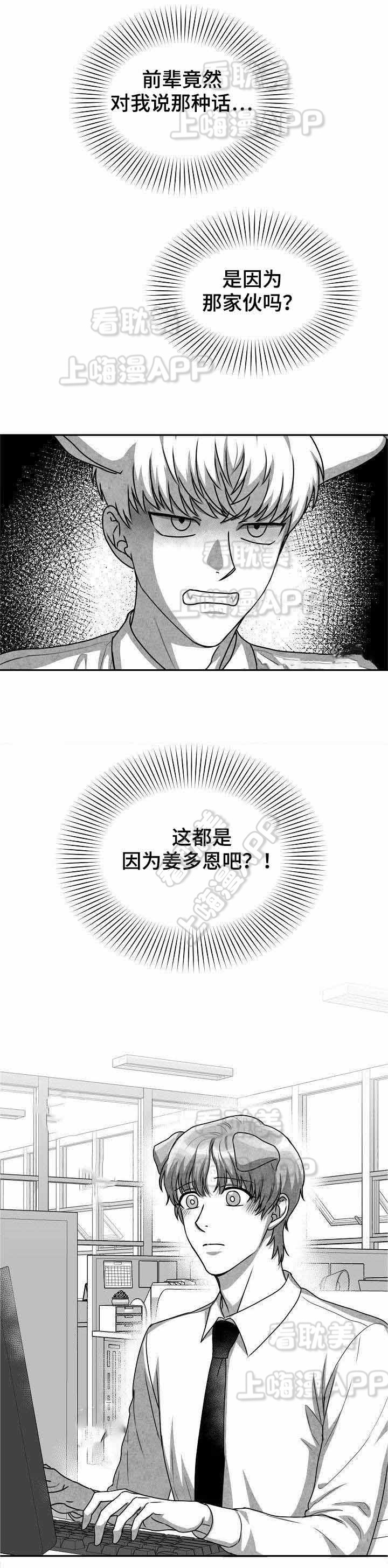 《为爱而狂/兽人同体》漫画最新章节第28话免费下拉式在线观看章节第【7】张图片