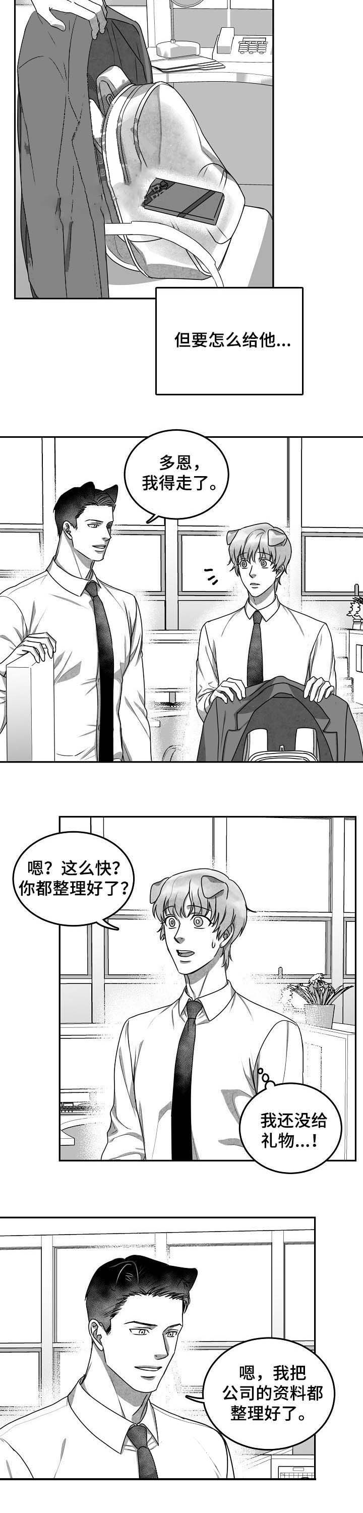 《为爱而狂/兽人同体》漫画最新章节第36话免费下拉式在线观看章节第【2】张图片