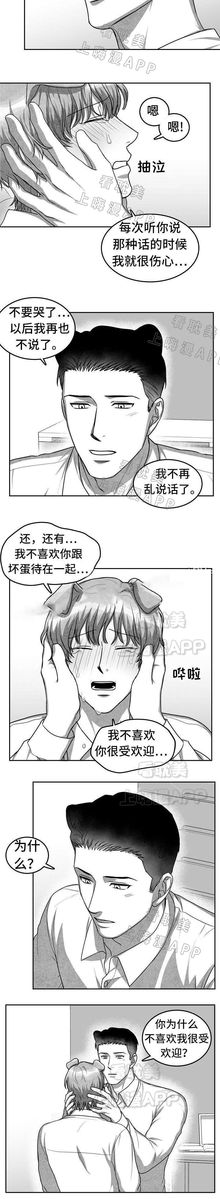 《为爱而狂/兽人同体》漫画最新章节第16话免费下拉式在线观看章节第【3】张图片