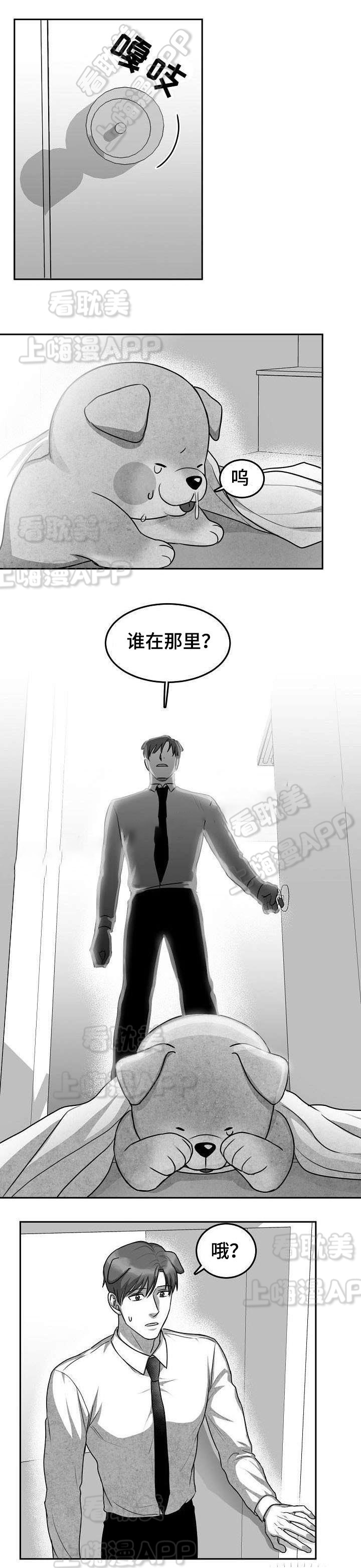 《为爱而狂/兽人同体》漫画最新章节第20话免费下拉式在线观看章节第【2】张图片