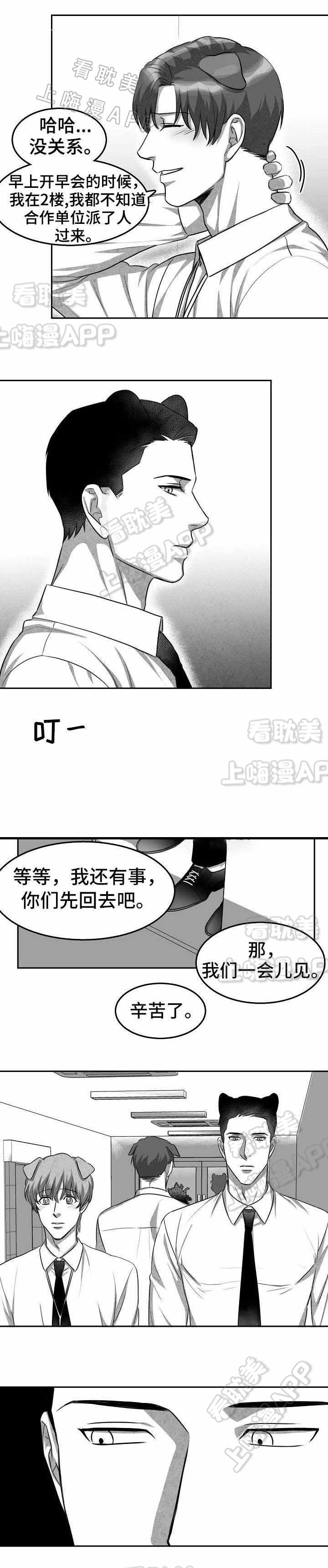 《为爱而狂/兽人同体》漫画最新章节第3话免费下拉式在线观看章节第【3】张图片