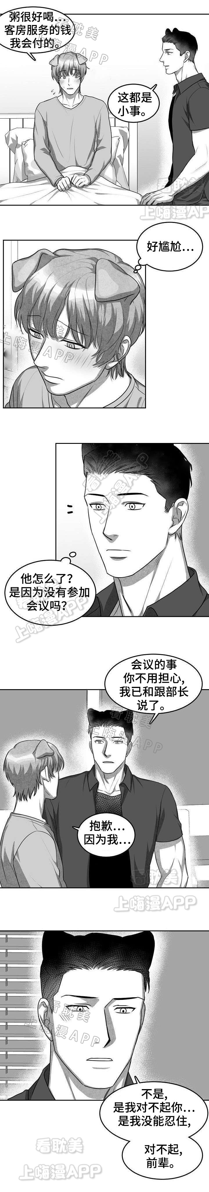 《为爱而狂/兽人同体》漫画最新章节第12话免费下拉式在线观看章节第【6】张图片