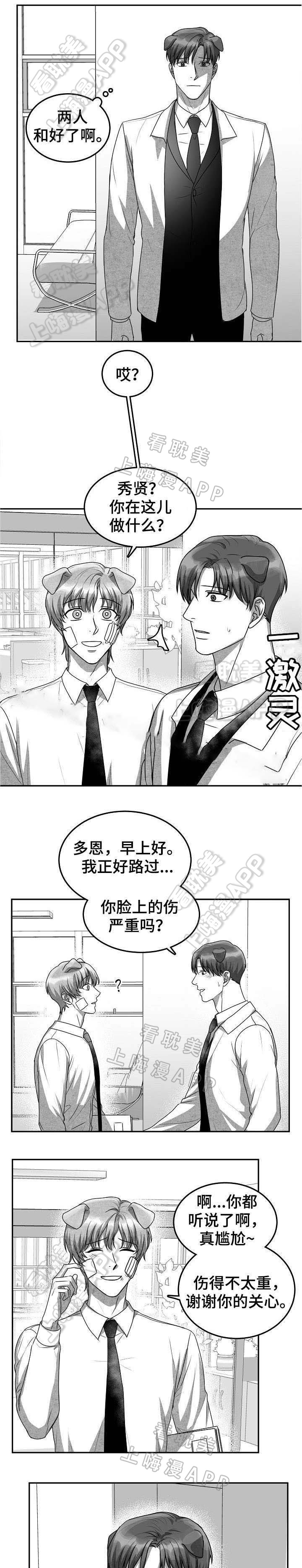 《为爱而狂/兽人同体》漫画最新章节第32话免费下拉式在线观看章节第【6】张图片