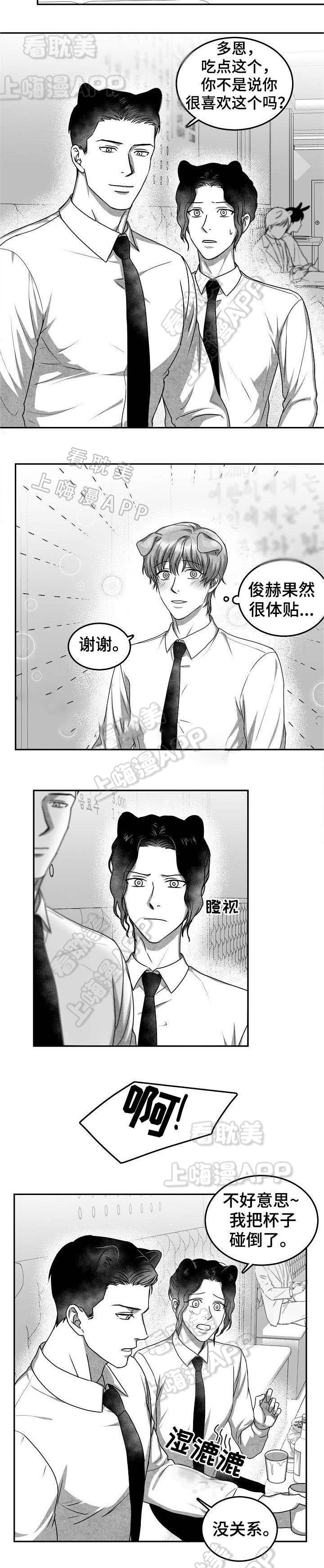 《为爱而狂/兽人同体》漫画最新章节第33话免费下拉式在线观看章节第【1】张图片