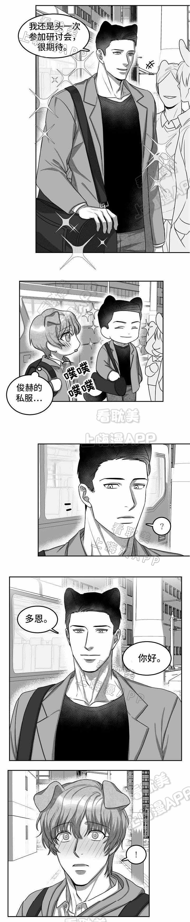 《为爱而狂/兽人同体》漫画最新章节第5话免费下拉式在线观看章节第【2】张图片