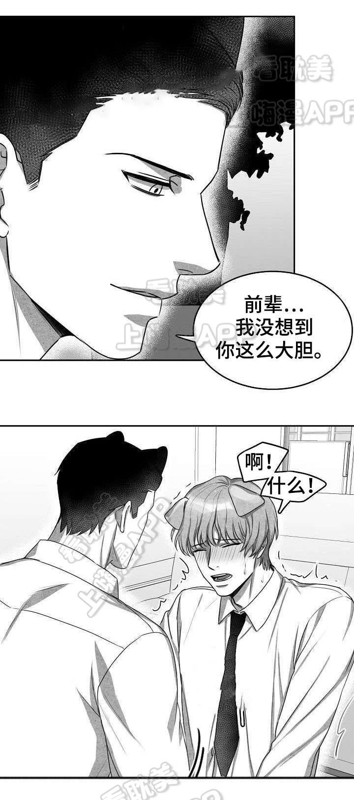 《为爱而狂/兽人同体》漫画最新章节第5话免费下拉式在线观看章节第【7】张图片