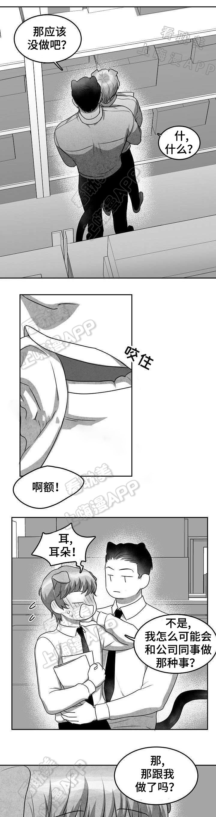 《为爱而狂/兽人同体》漫画最新章节第13话免费下拉式在线观看章节第【2】张图片