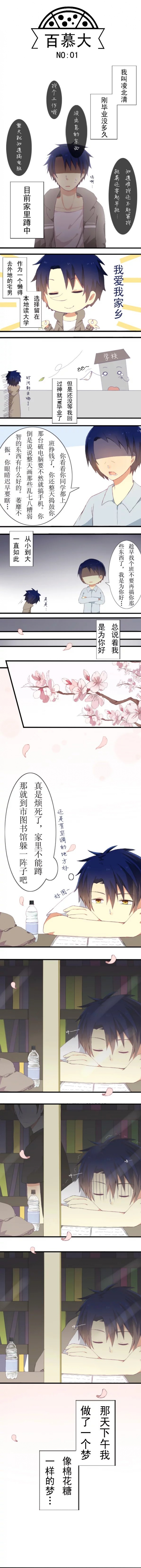 《百慕大》漫画最新章节第1话免费下拉式在线观看章节第【1】张图片