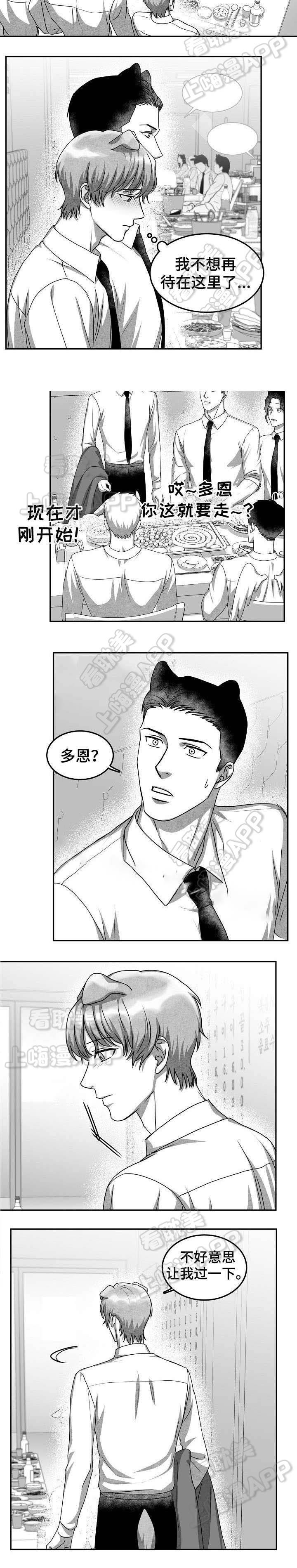 《为爱而狂/兽人同体》漫画最新章节第34话免费下拉式在线观看章节第【6】张图片