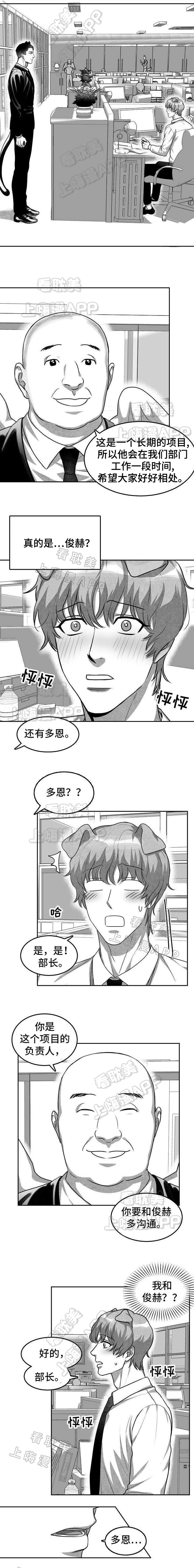 《为爱而狂/兽人同体》漫画最新章节第2话免费下拉式在线观看章节第【6】张图片