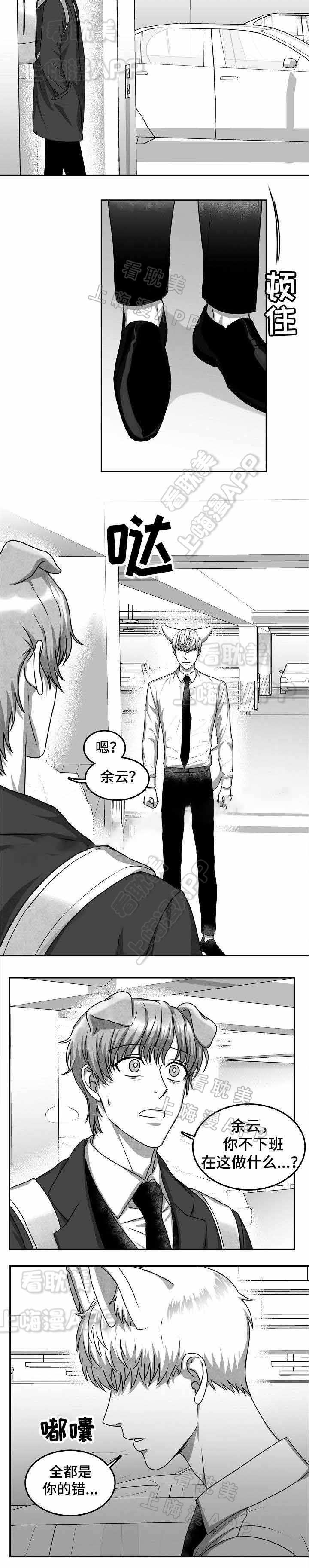 《为爱而狂/兽人同体》漫画最新章节第29话免费下拉式在线观看章节第【1】张图片