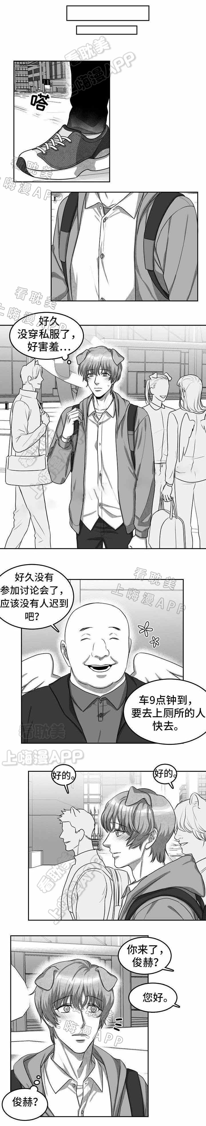 《为爱而狂/兽人同体》漫画最新章节第5话免费下拉式在线观看章节第【3】张图片