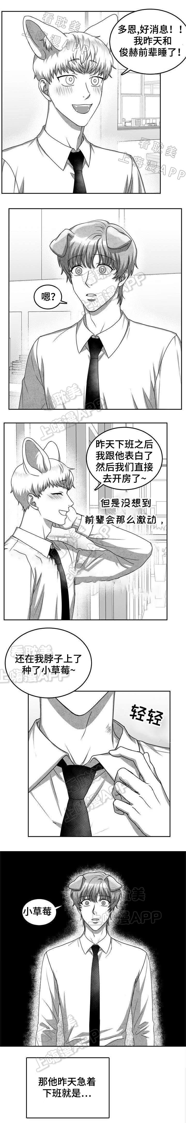 《为爱而狂/兽人同体》漫画最新章节第26话免费下拉式在线观看章节第【3】张图片