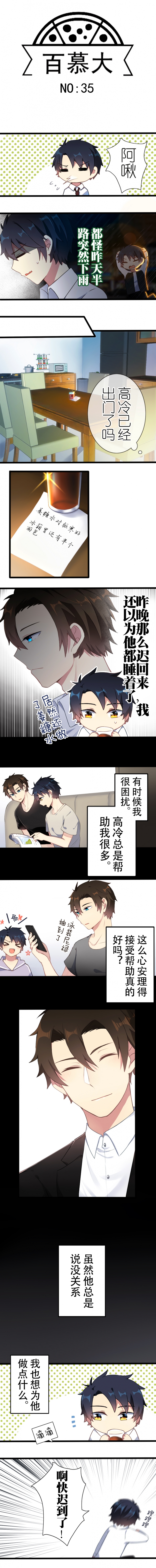 《百慕大》漫画最新章节第35话免费下拉式在线观看章节第【3】张图片