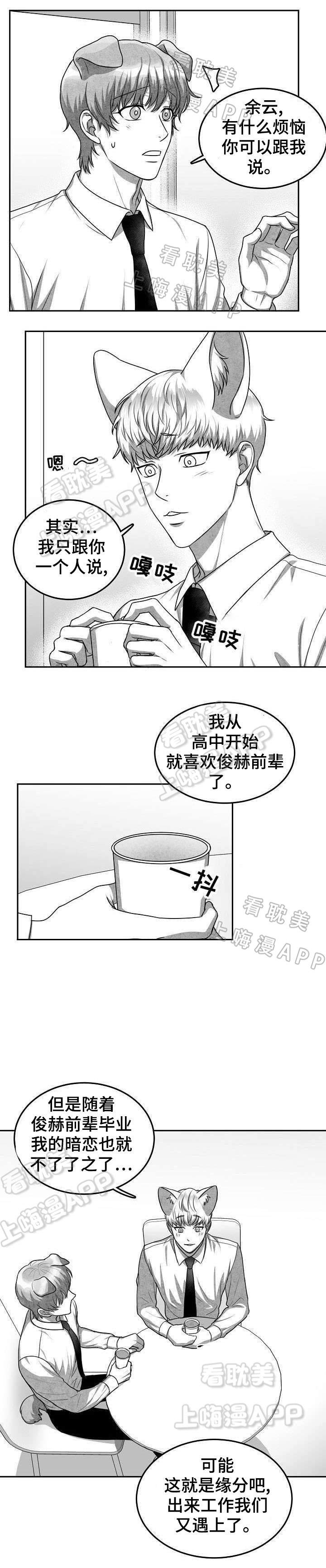 《为爱而狂/兽人同体》漫画最新章节第23话免费下拉式在线观看章节第【7】张图片