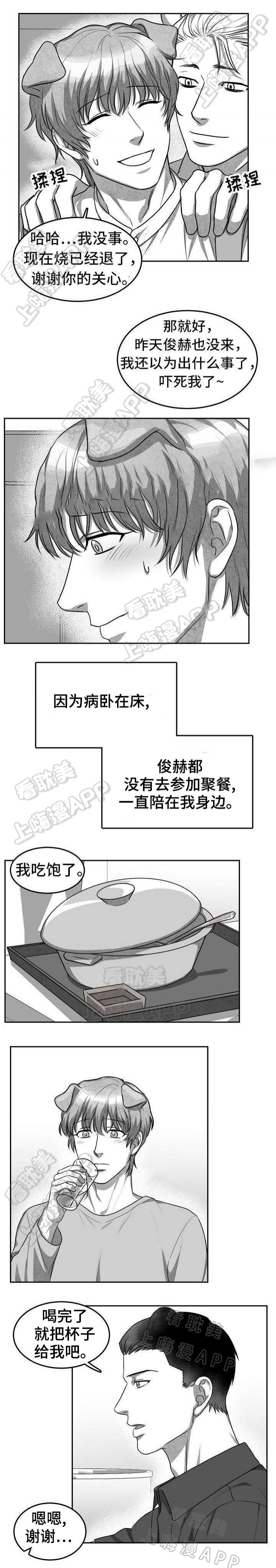 《为爱而狂/兽人同体》漫画最新章节第12话免费下拉式在线观看章节第【7】张图片