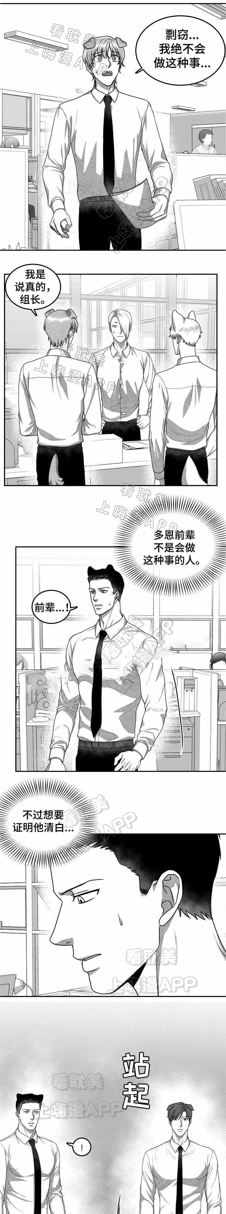 《为爱而狂/兽人同体》漫画最新章节第29话免费下拉式在线观看章节第【5】张图片