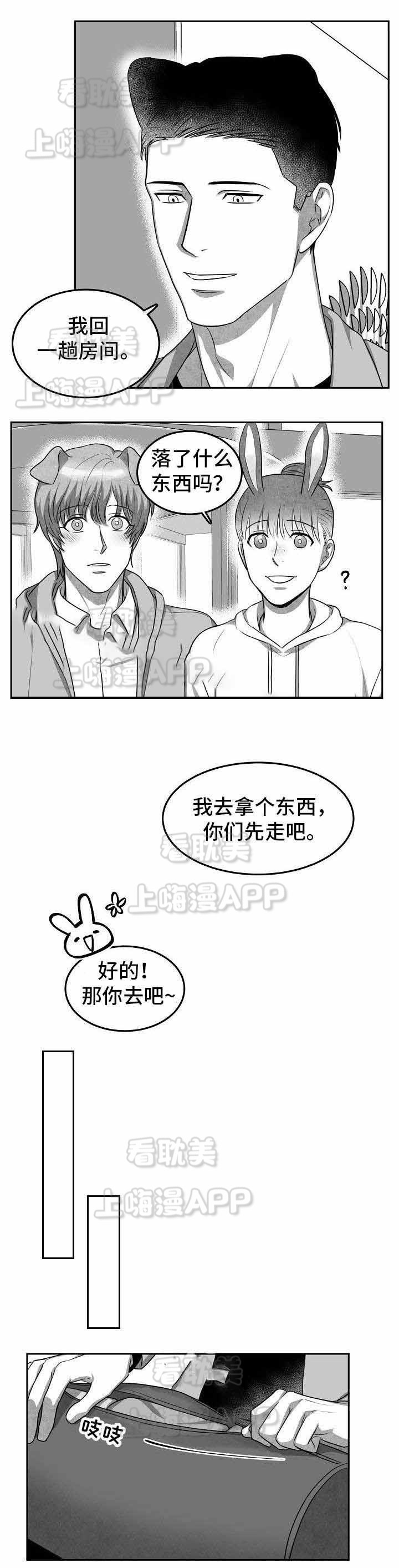 《为爱而狂/兽人同体》漫画最新章节第7话免费下拉式在线观看章节第【7】张图片