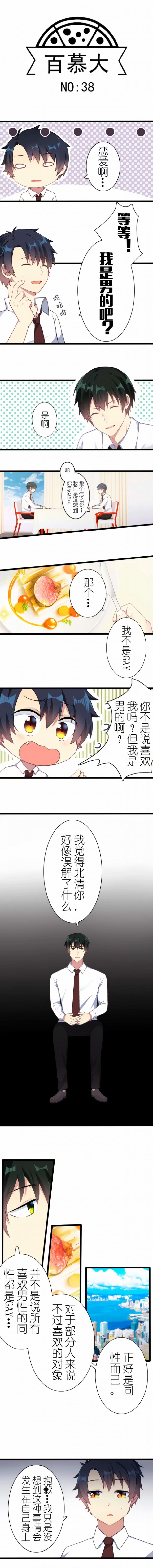 《百慕大》漫画最新章节第38话免费下拉式在线观看章节第【2】张图片