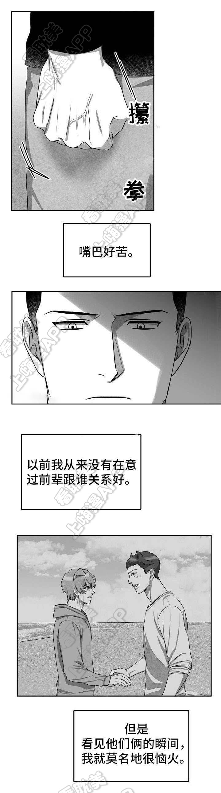 《为爱而狂/兽人同体》漫画最新章节第8话免费下拉式在线观看章节第【6】张图片