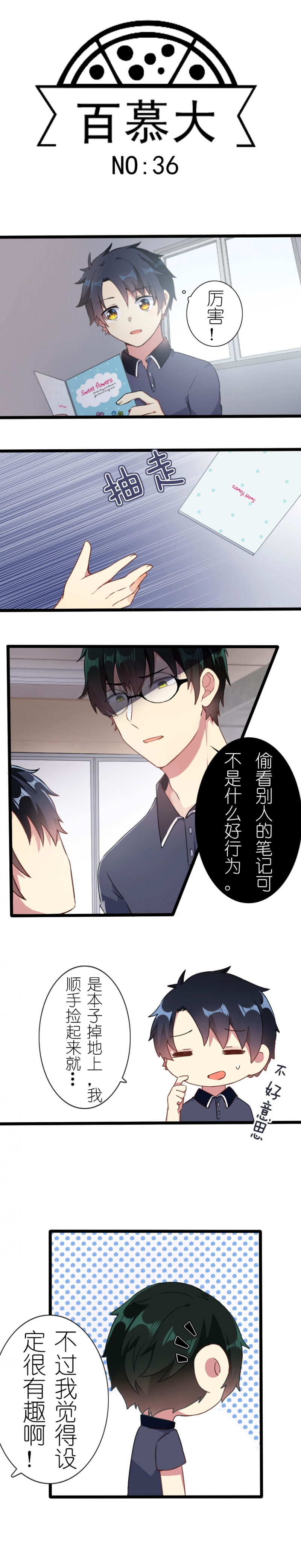 《百慕大》漫画最新章节第36话免费下拉式在线观看章节第【4】张图片