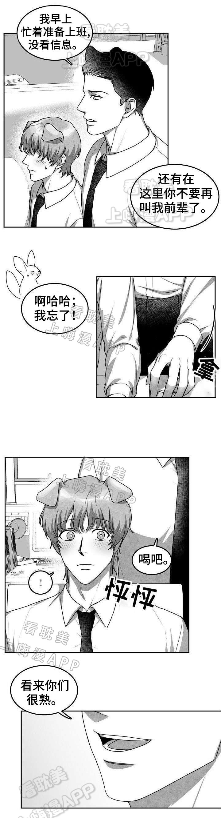 《为爱而狂/兽人同体》漫画最新章节第18话免费下拉式在线观看章节第【1】张图片