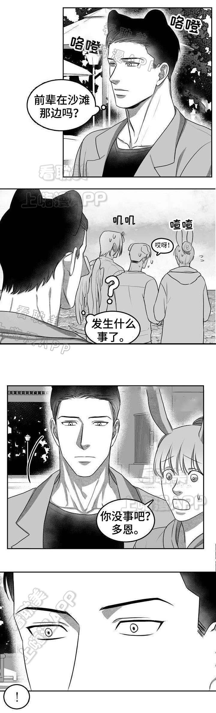 《为爱而狂/兽人同体》漫画最新章节第7话免费下拉式在线观看章节第【4】张图片