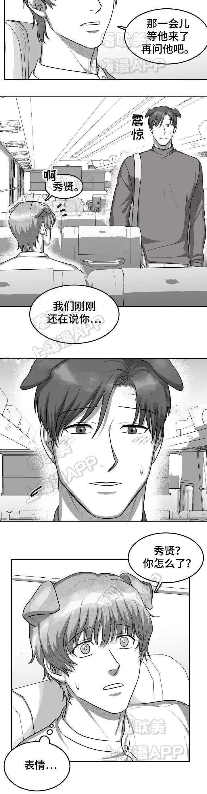 《为爱而狂/兽人同体》漫画最新章节第12话免费下拉式在线观看章节第【2】张图片