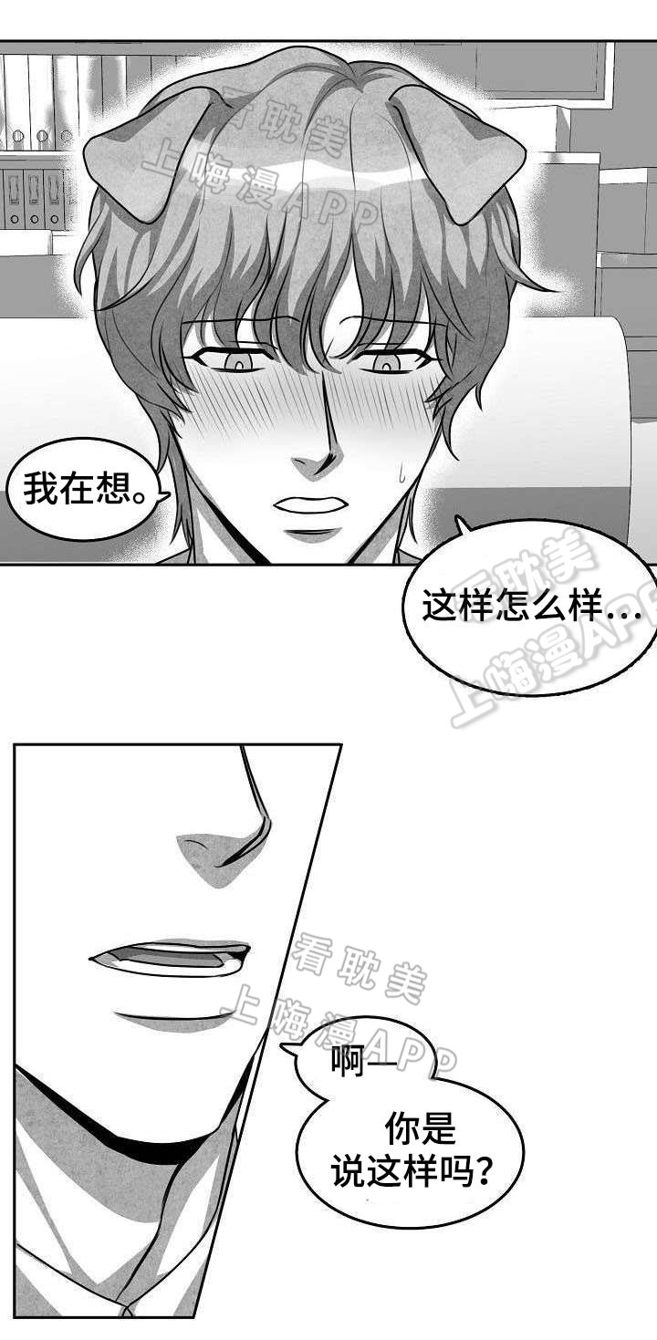 《为爱而狂/兽人同体》漫画最新章节第2话免费下拉式在线观看章节第【3】张图片